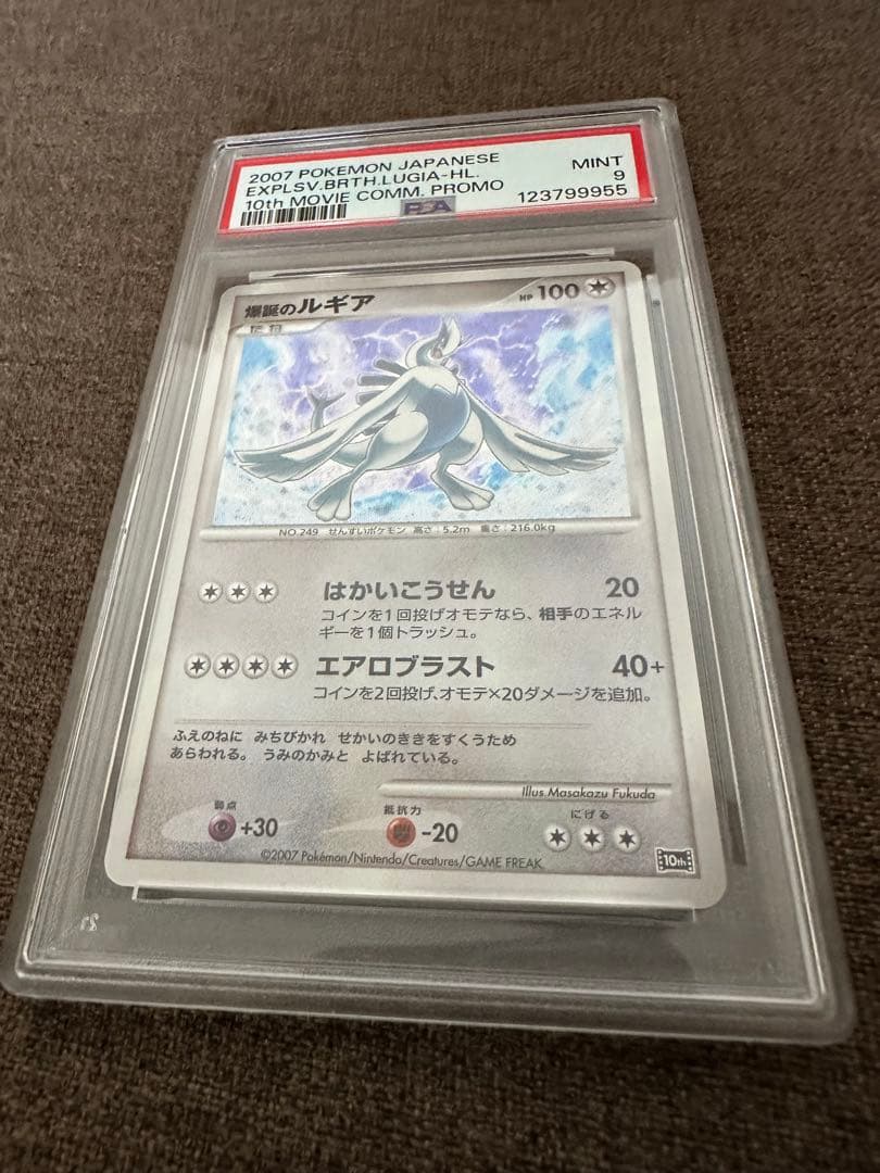 【PSA9】爆誕のルギア　ポケモン