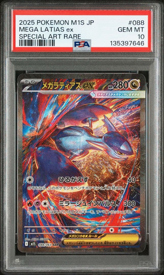【PSA10】メガラティアスex SAR メガシンフォニア m1S
