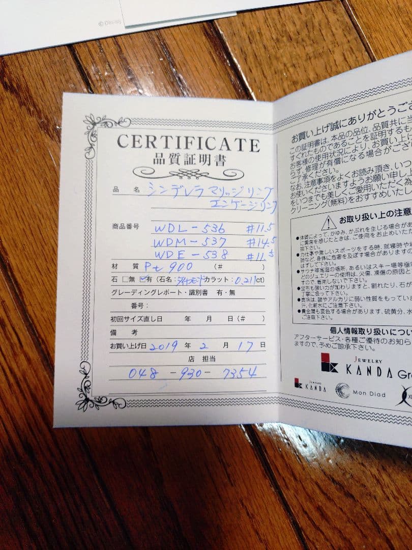 シンデレラ結婚指輪、婚約指輪