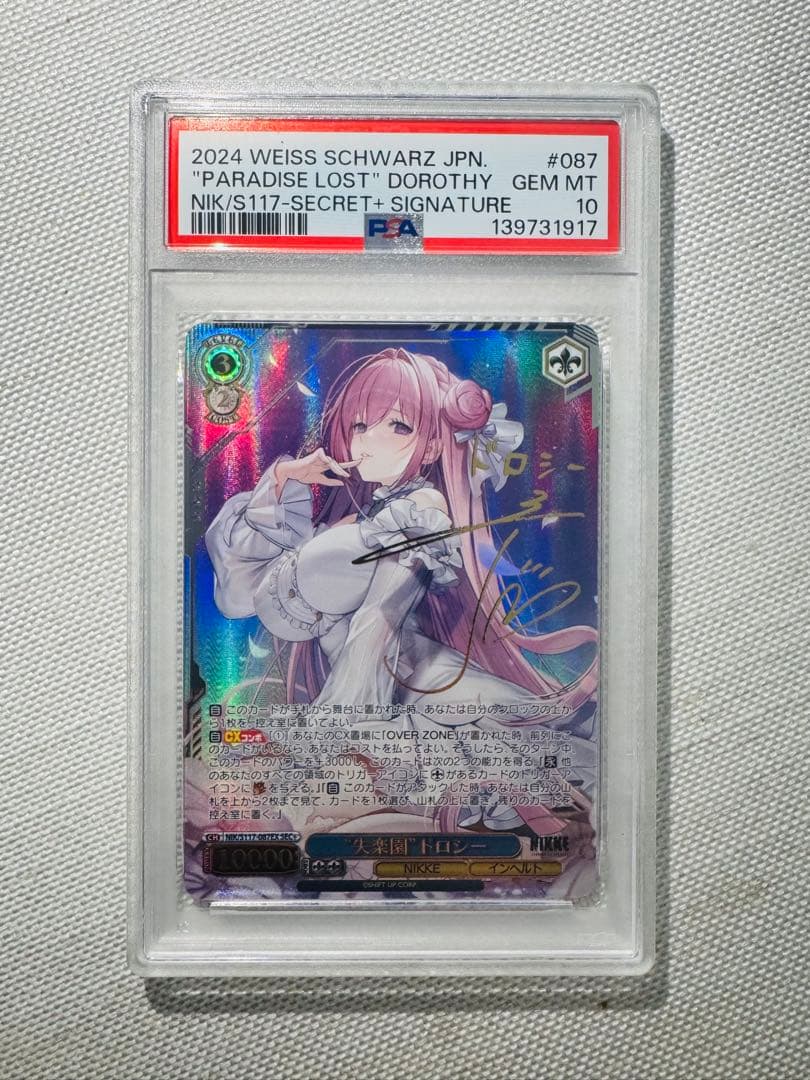 【PSA10】「失楽園」ドロシー　シグネチャーカード