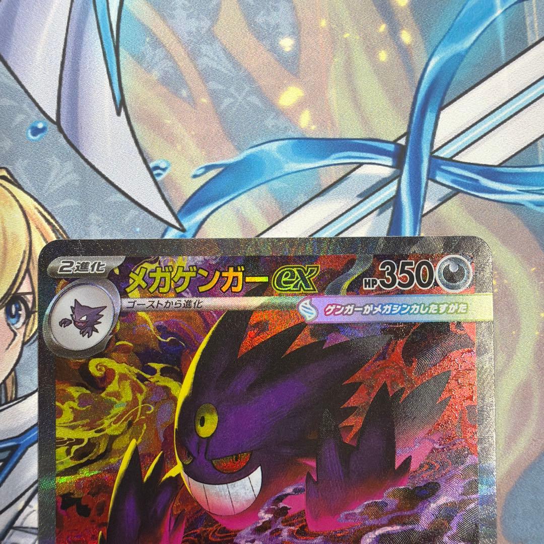 メガゲンガーex　SAR　 ポケモンカード