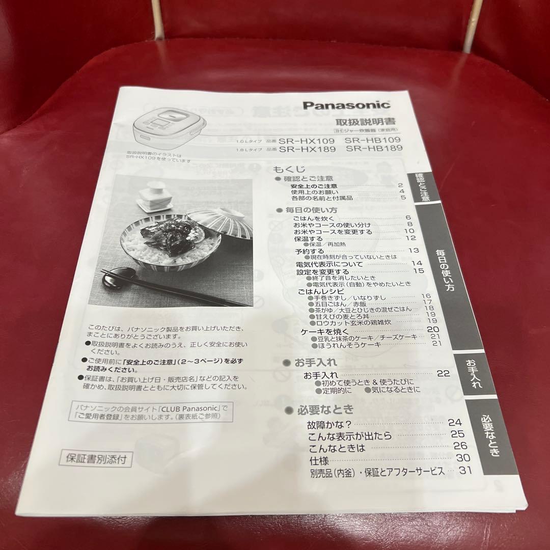 パナソニック　IHジャー炊飯器　SR-HB189 1.8L 10合炊き　中古美品