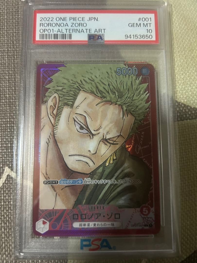 ロロノア・ゾロ リーダーパラレルPSA10