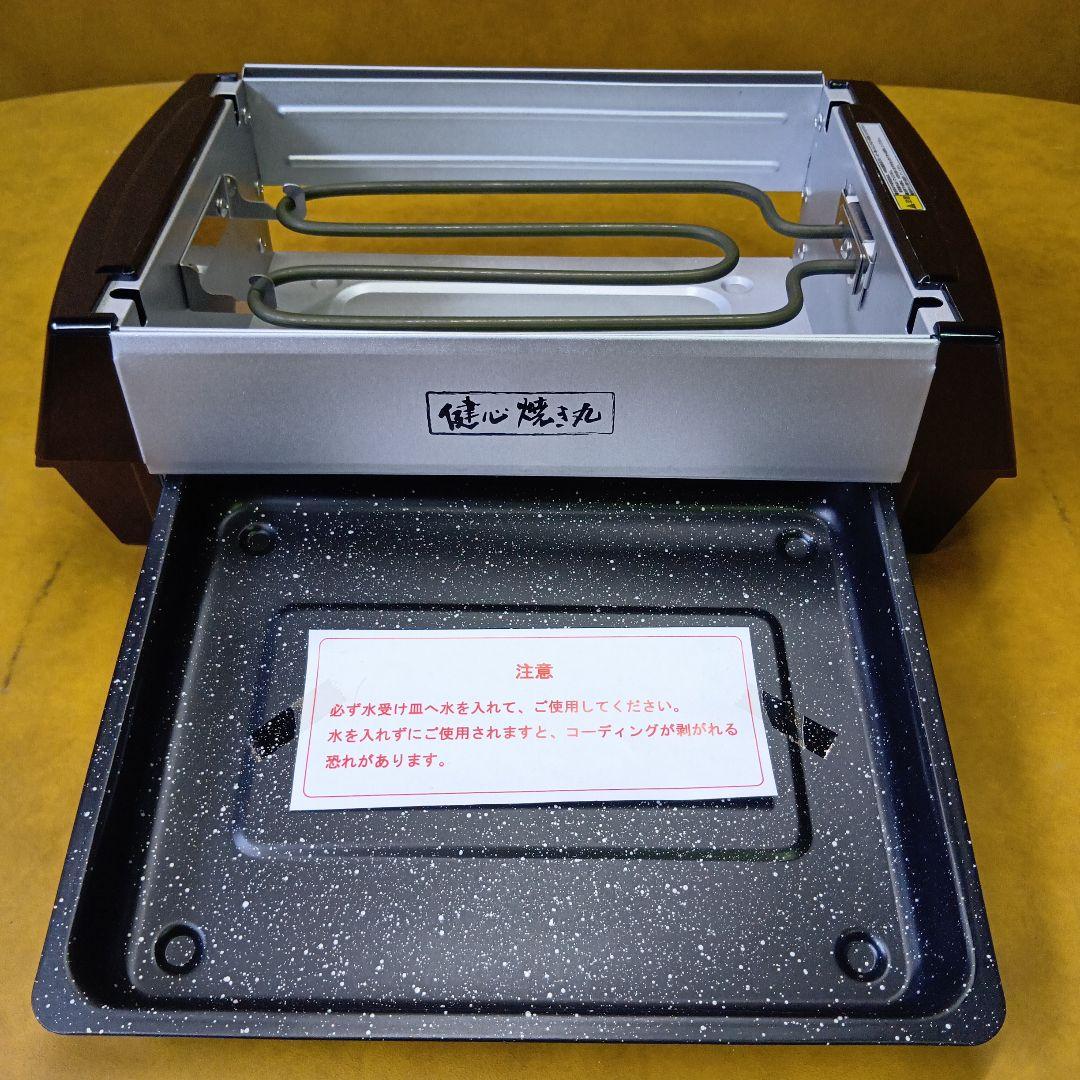 【新品】健心焼き丸 ホットプレート 電気グリル 卓上ロースター 煙が出にくい