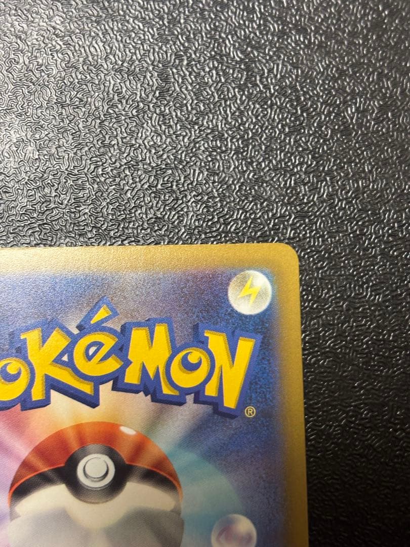 ポケモンカード ハイパーボール SR エラー