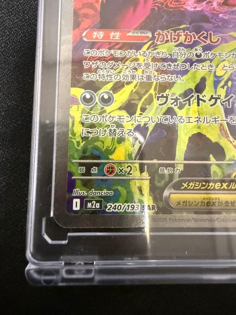 か*じ様 メガゲンガーEX トレーディングカード