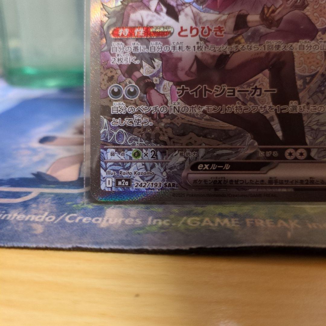 Nのゾロアークex　SAR　メガドリームex