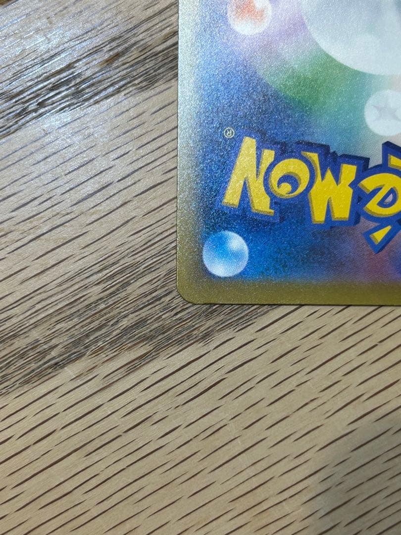 メガゲンガーex 240/193 SAR