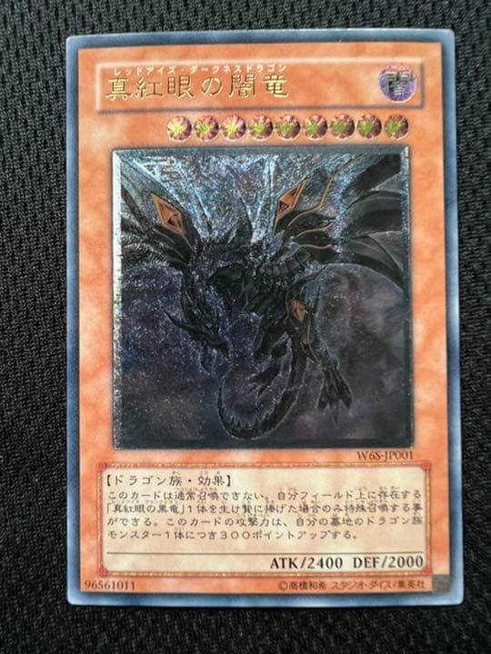 レッドアイズ・ダークネスドラゴン