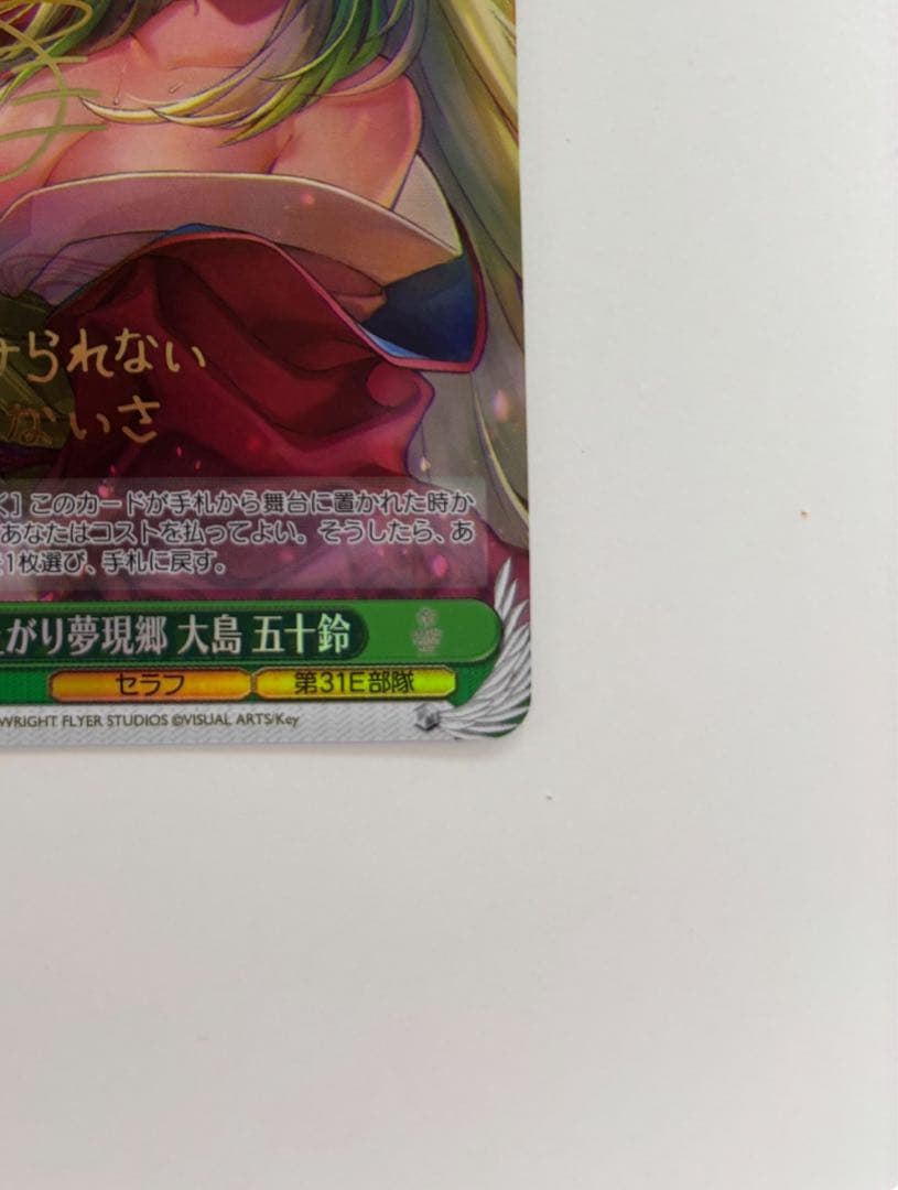 【ヴァイスシュバルツ】湯上がり夢現郷 大島五十鈴