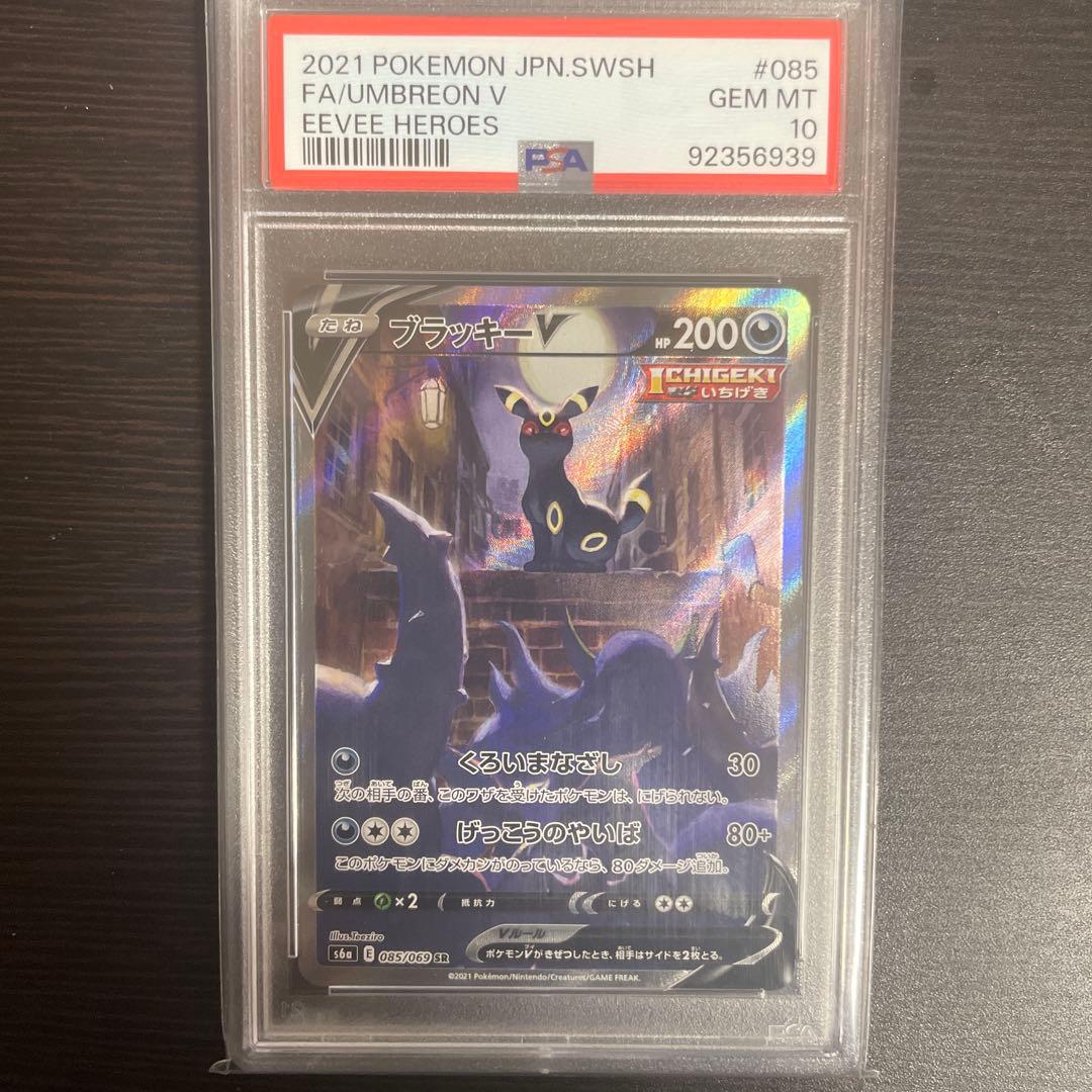 ブラッキーV SA イーブイヒーローズ PSA10