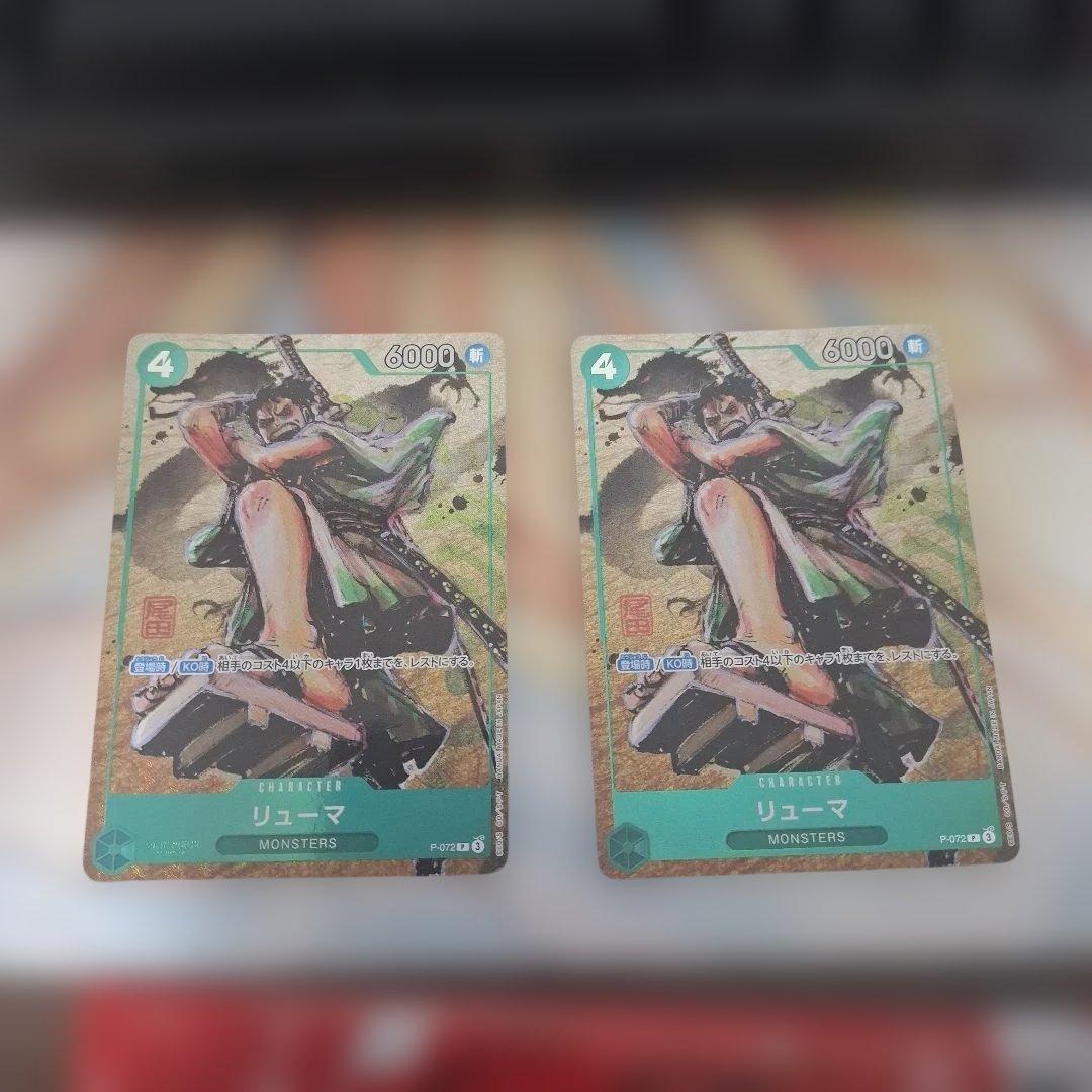 リューマ　プレミアムカードコレクション ベストセレクション　vol.3 2枚