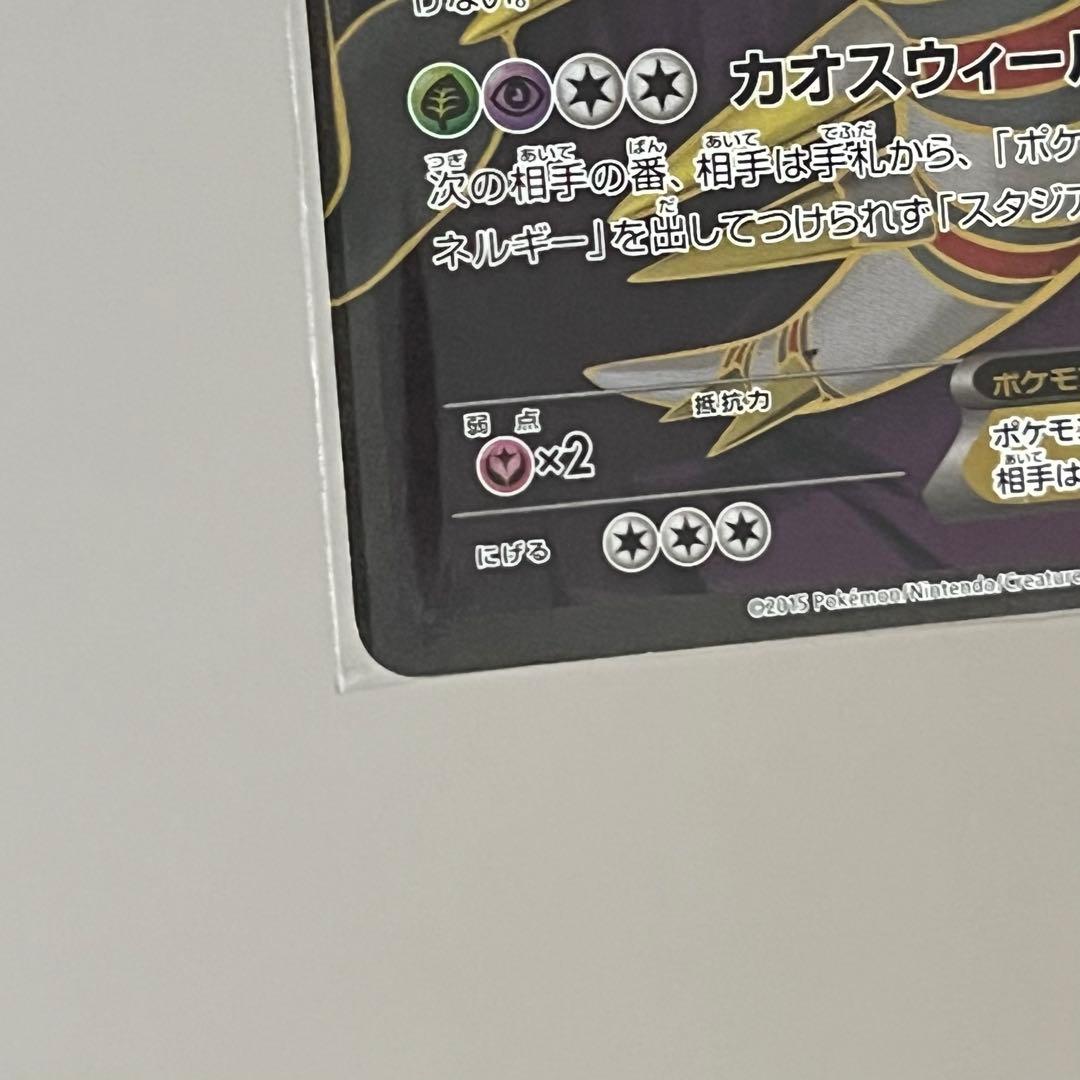 ギラティナEX SR XY7 バンデットリング 091/081