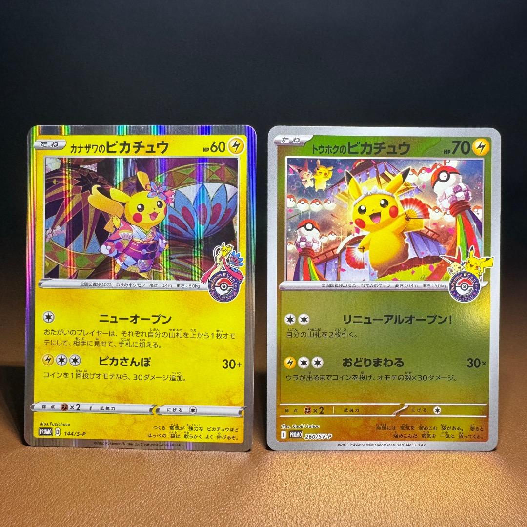 ピカチュウ　１２枚セット