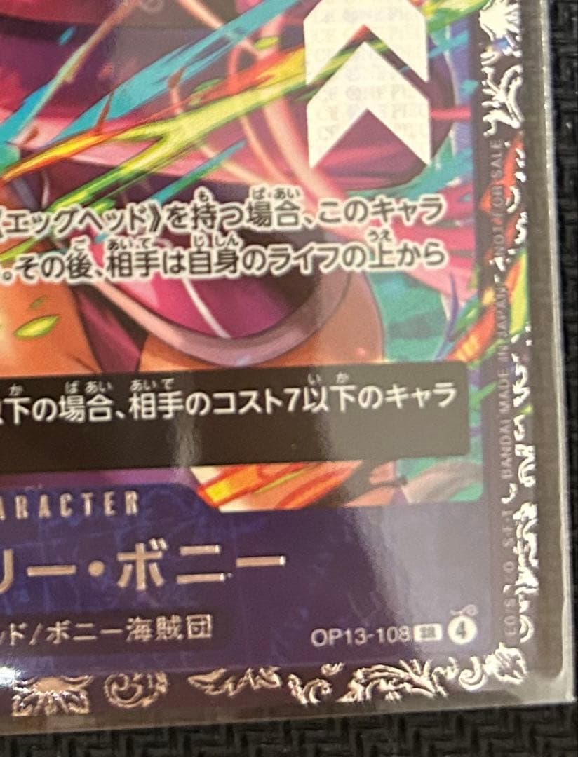 （当日発送）　ワンピースカード ボニー フラシ　プロモ　フラグシップ