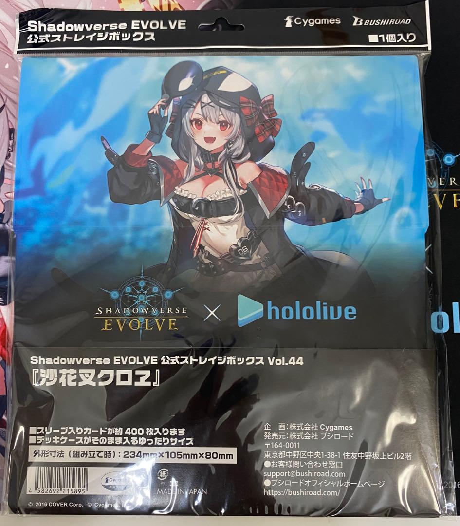 Shadowverse 公式サプライ　沙花叉クロヱ　ホロライブ　まとめ売り