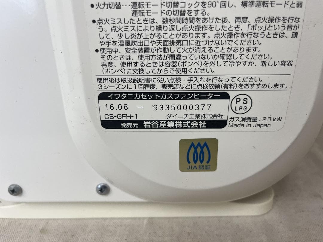中古【イワタニ】 発電するカセットガスのファンヒーター 風暖 秋冬のキャンプに！
