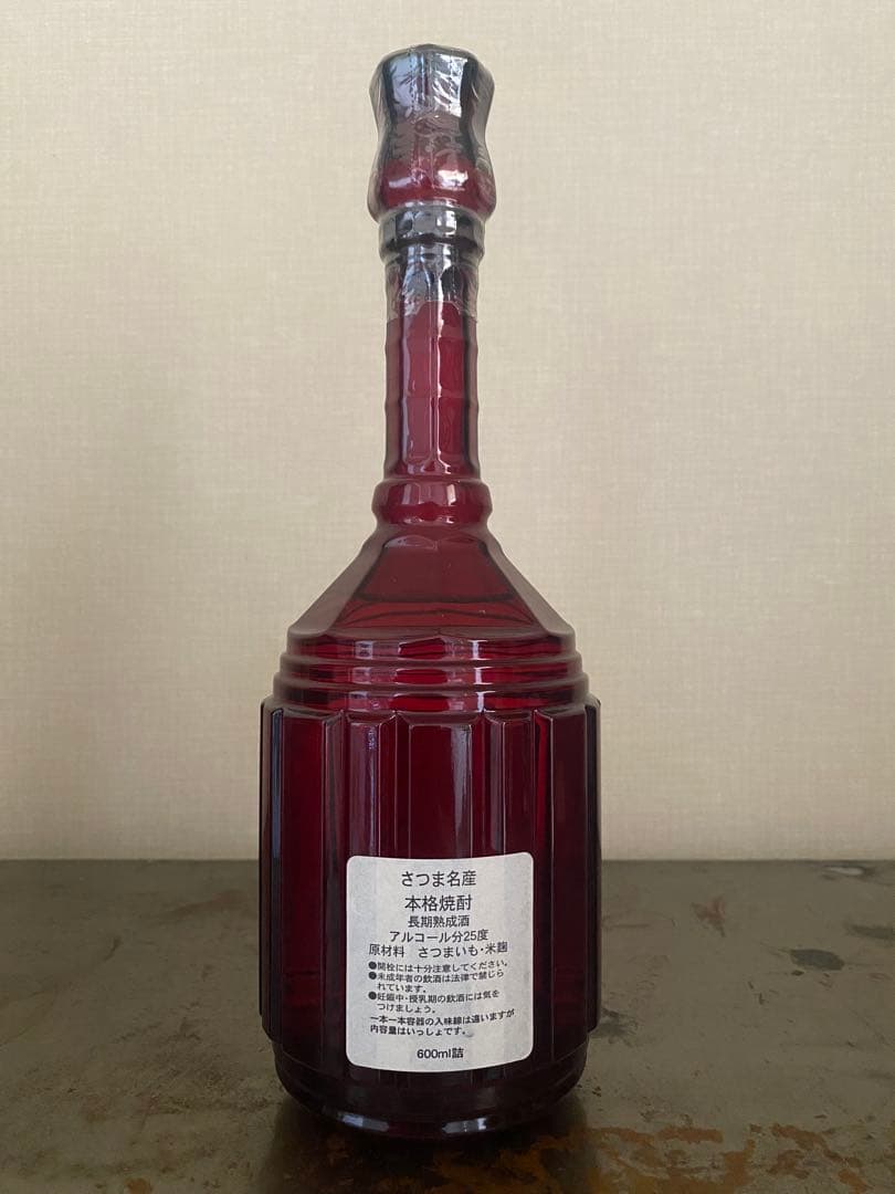 森伊蔵　楽酔喜酒　1996年