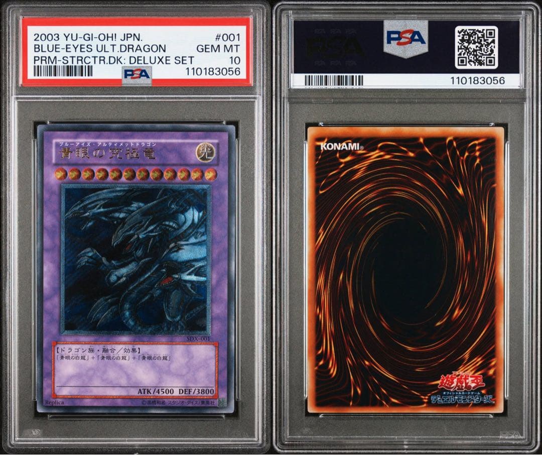 遊戯王　青眼の究極竜　レリーフ　PSA10