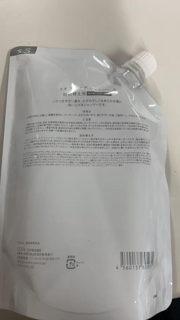 コタ アイ ケア シャンプー 5 詰替え用 750ml 2袋