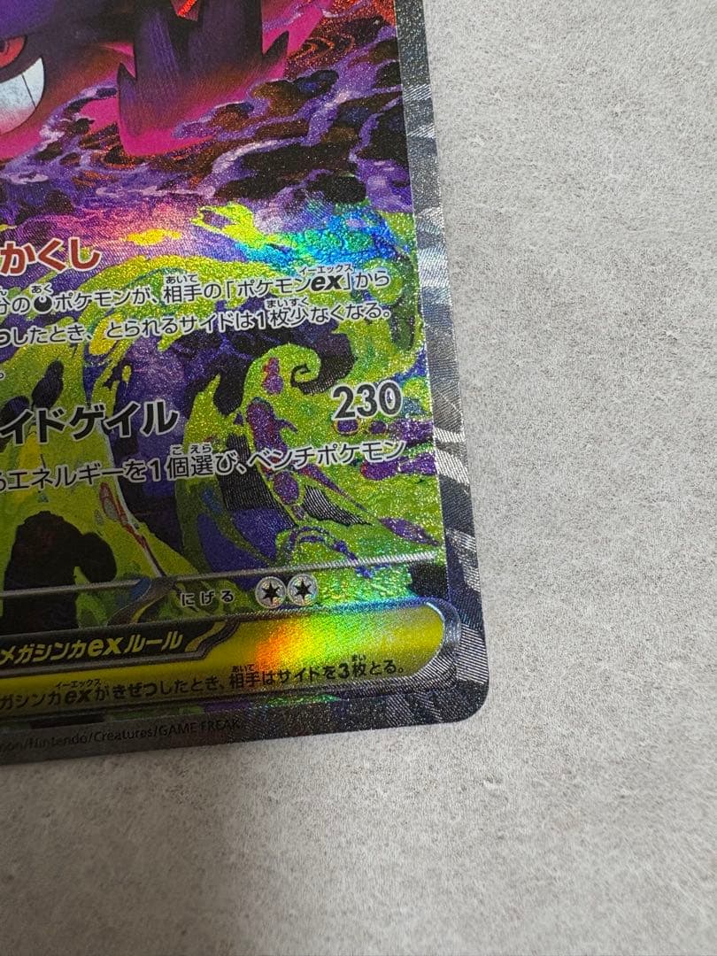 【極美品】 メガゲンガーex sar