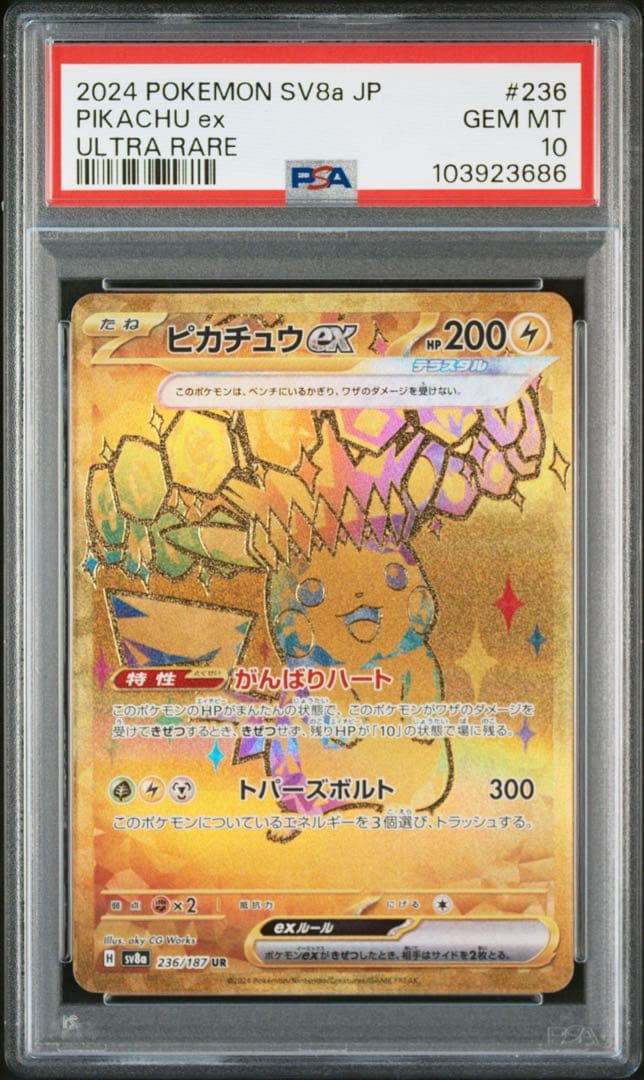 ピカチュウex ur psa10 ポケモンカード　236/187 ①