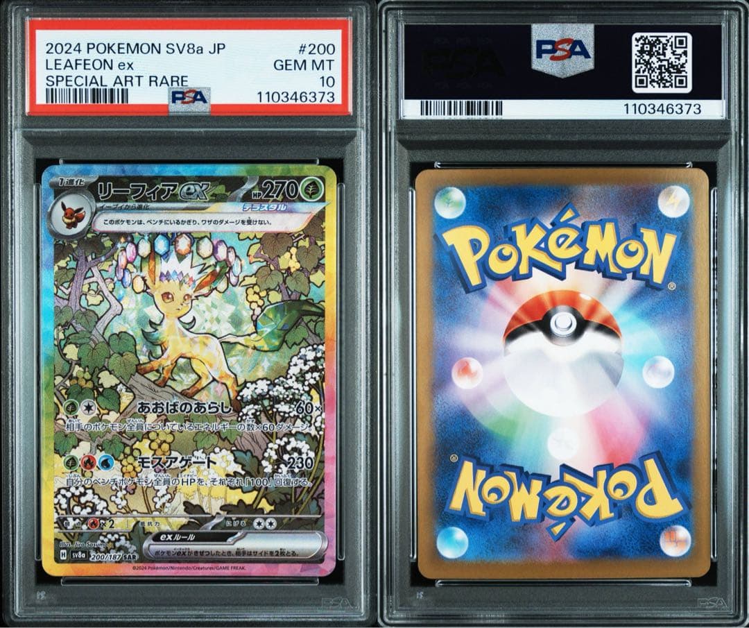 PSA10リーフィアex SAR SV8a テラスタルフェスex 200/187