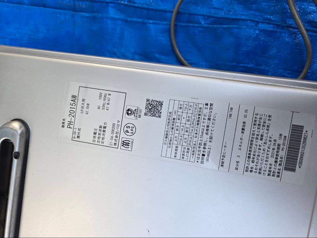 パロマガス給湯器 PH-2015AW