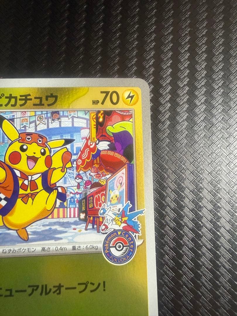 ポケモンカード　フクオカのピカチュウ