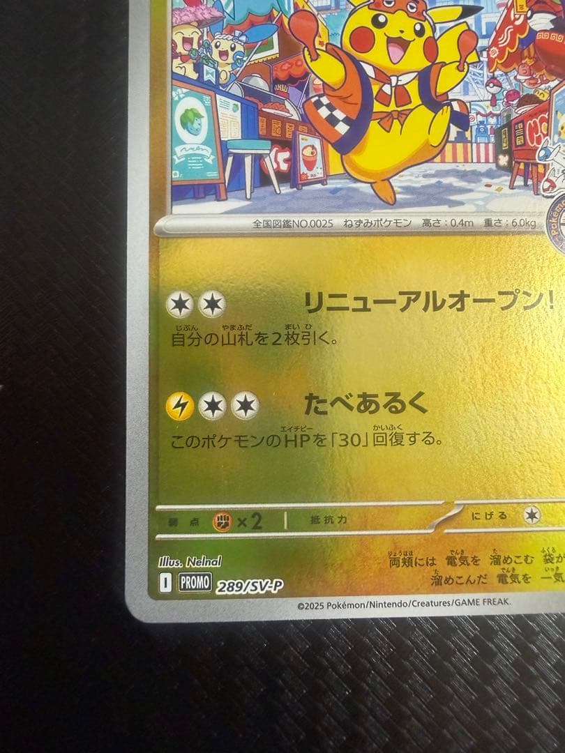 ポケモンカード　フクオカのピカチュウ