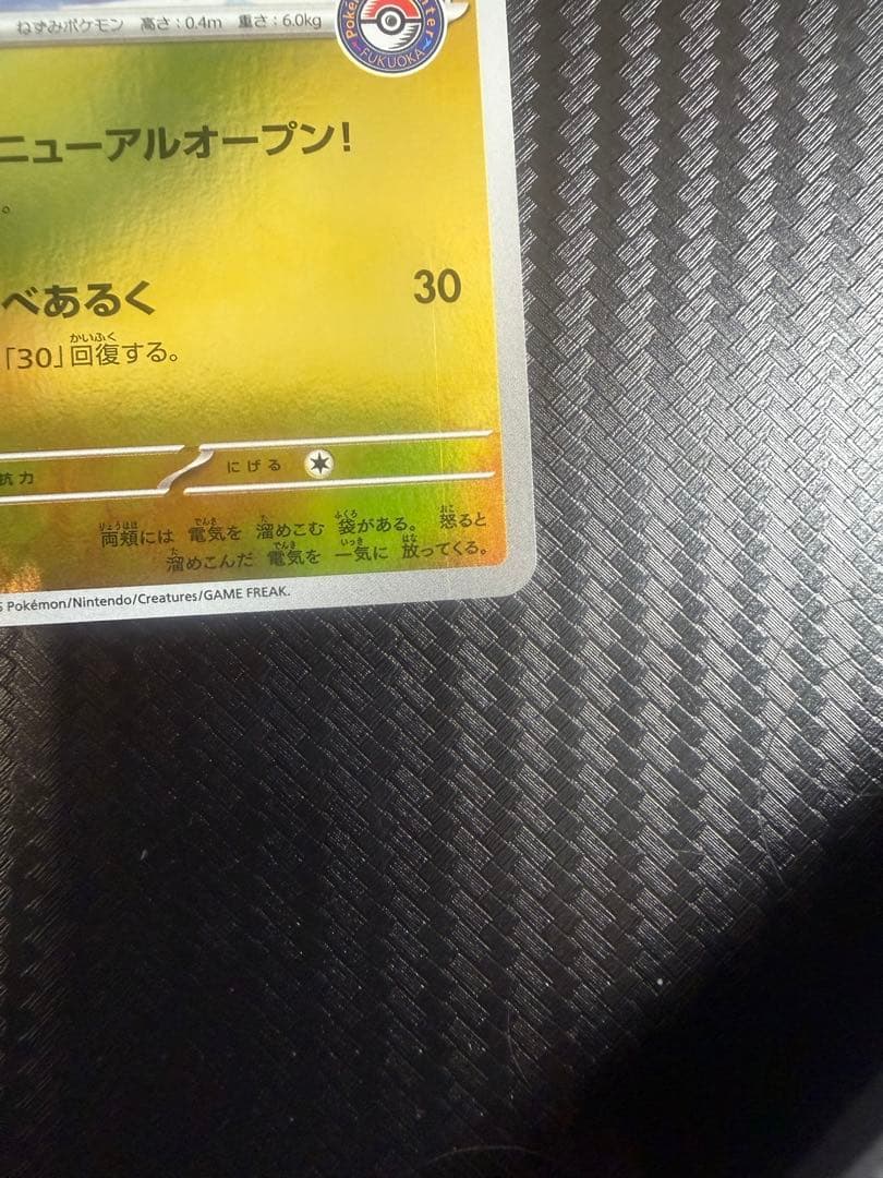 ポケモンカード　フクオカのピカチュウ