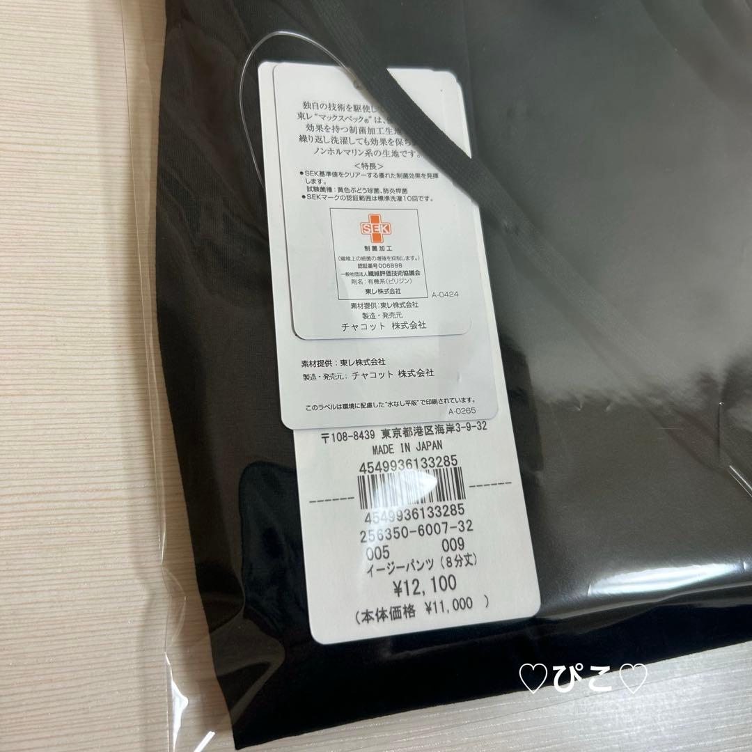 新品チャコット8部丈イージーパンツ サイズＭ　バレエ ダンスパンツ ヨガウェア