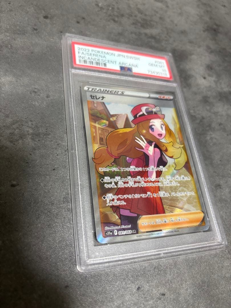 2022 Pokémon セレナ トレーナーズカード PSA 10