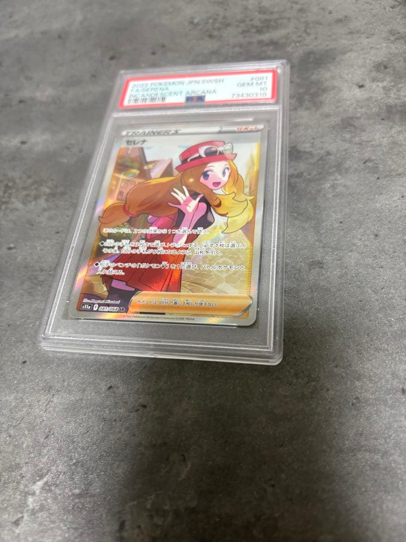 2022 Pokémon セレナ トレーナーズカード PSA 10