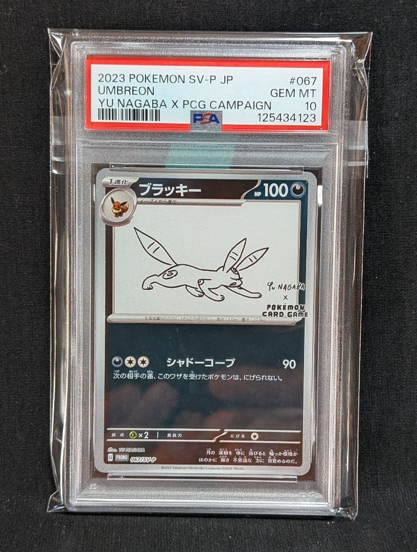 完美品PSA10 ブイズ nagabaプロモ 9連番 +ピカチュウ 10枚セット