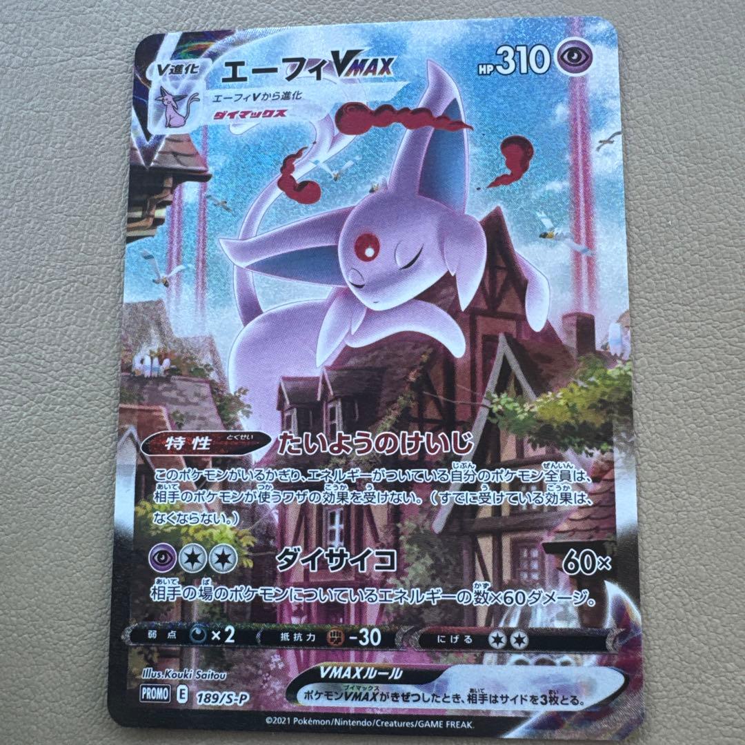 【早い者勝ち】エーフィVMAX SA プロモ