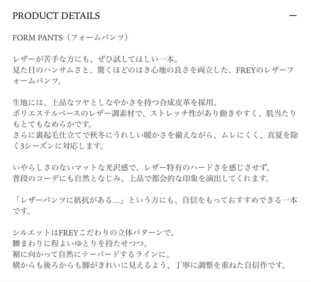 FREY フォームパンツ / Leather black M 新品未使用