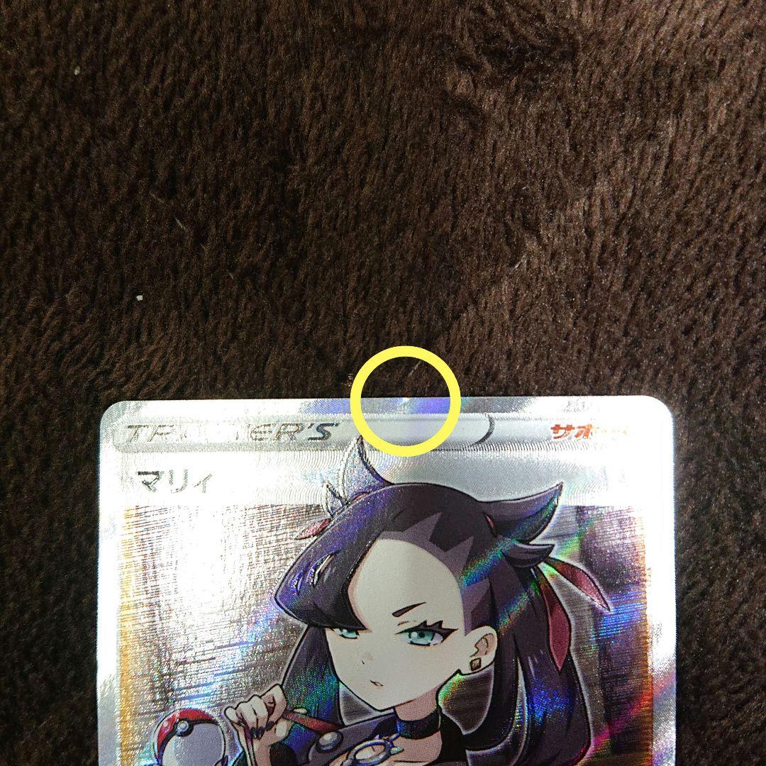 ポケモンカードゲーム シールド マリィ SR