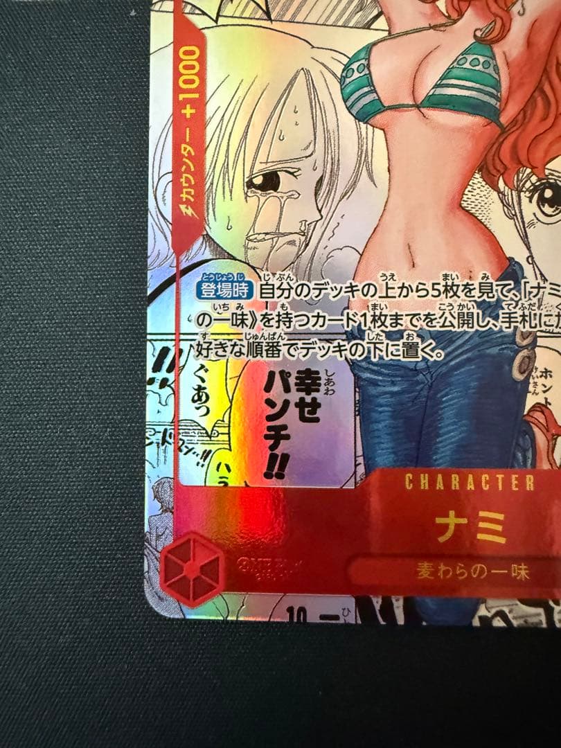 ワンピースカード ナミ コミックパラレル