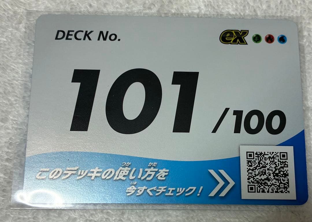 スタートデッキ100 バトルコレクション 101番目
