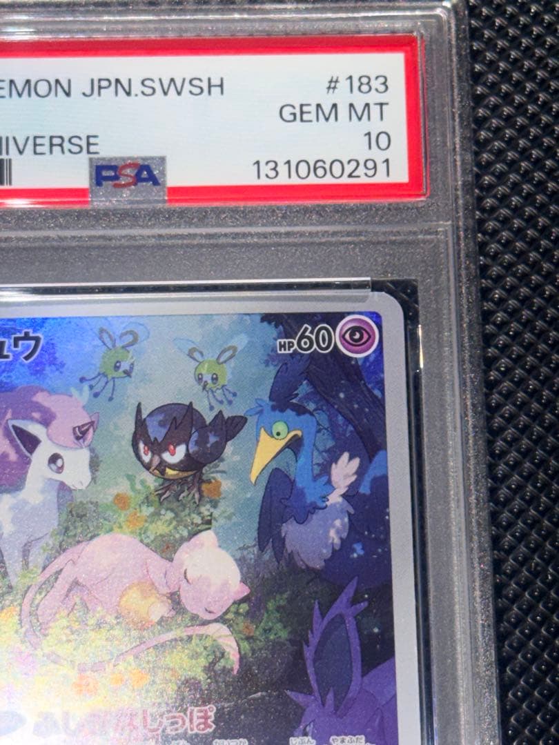 【PSA10】ミュウ AR S12a VSTARユニバース ①