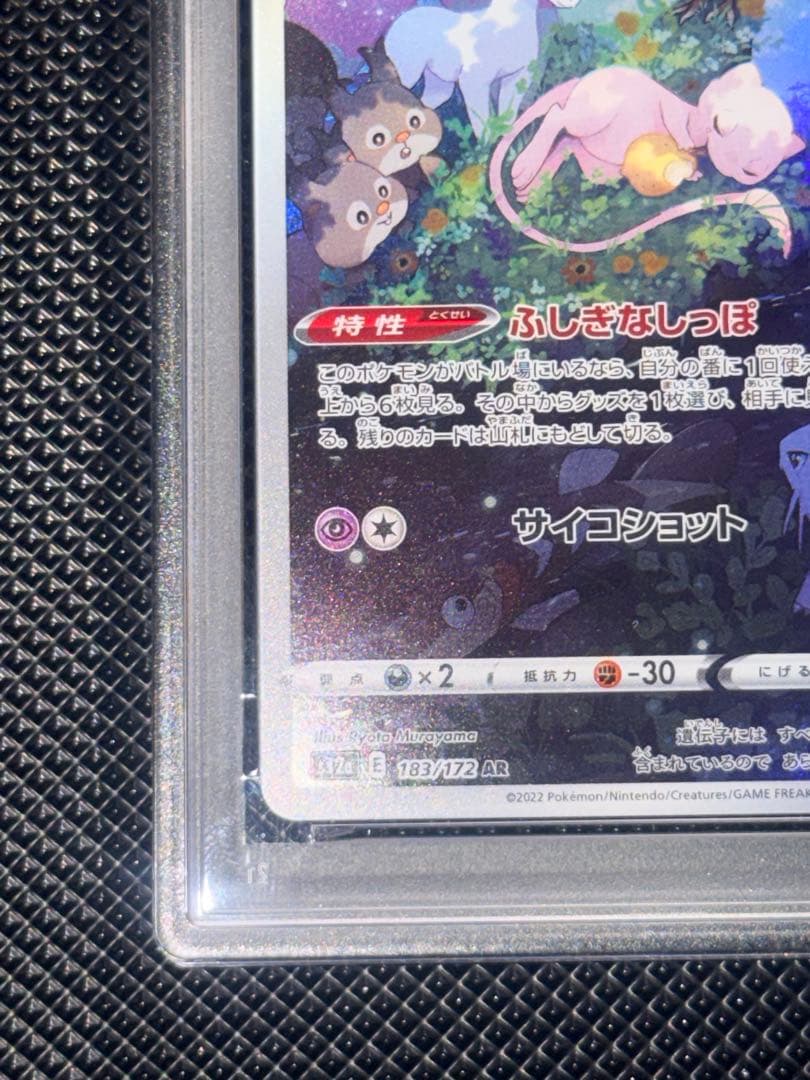【PSA10】ミュウ AR S12a VSTARユニバース ①