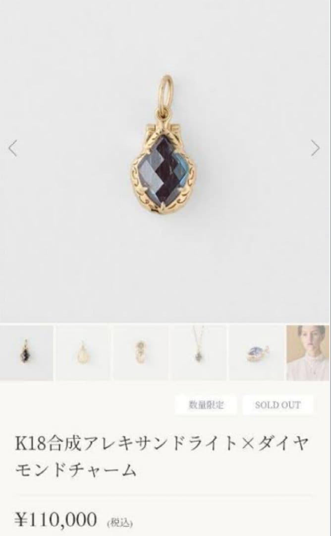 鬼灯様　アガット　K18　合成アレキサンドライト　ダイヤ　チャーム　agete