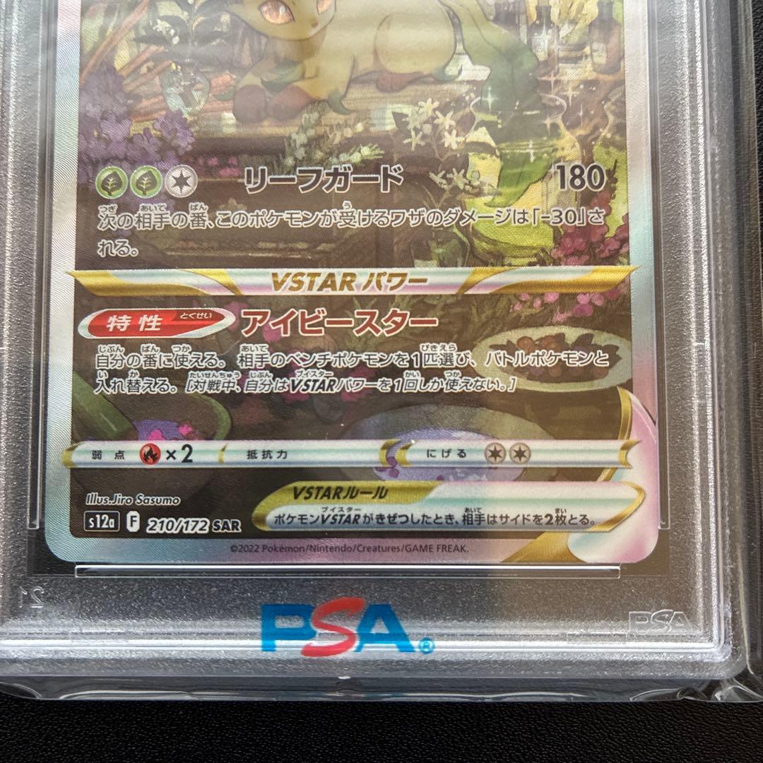 psa10 2022 ポケモンカード リーフィアVSTAR #210