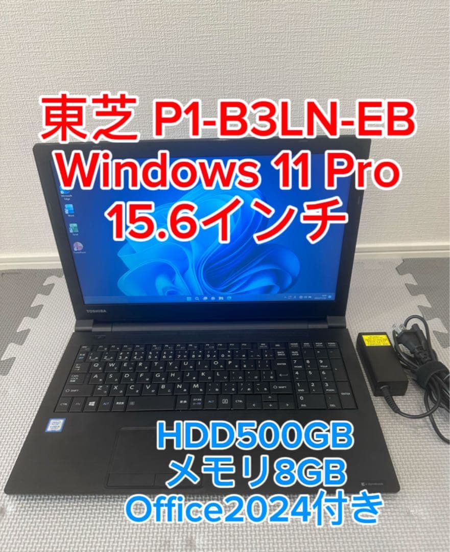 東芝 i3 7130U 500GB 8GB 15.6インチ HD DVDマルチ