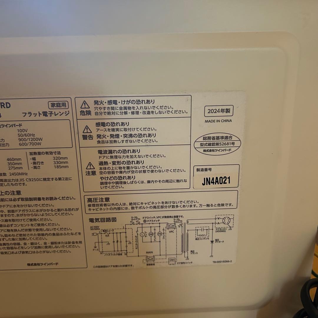 TWINBIRD 2024年製　フラット電子レンジ　ハイパワー　ホワイト