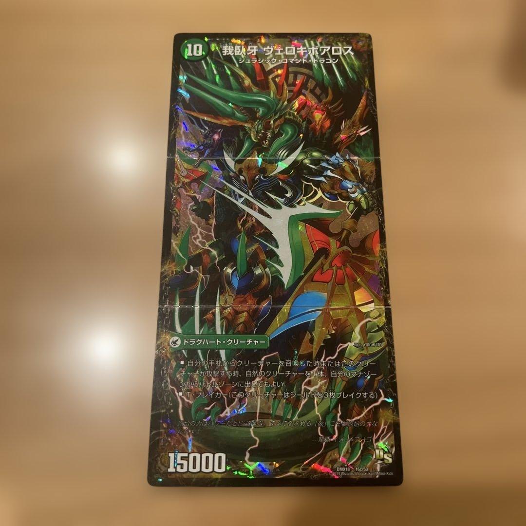 デュエマ　ボアロアックス