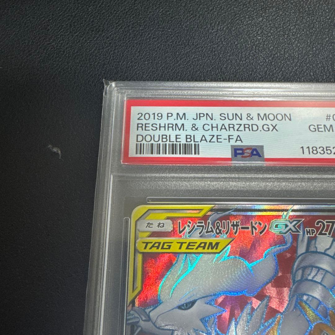レシラム＆リザードンGX SR ポケモンカード