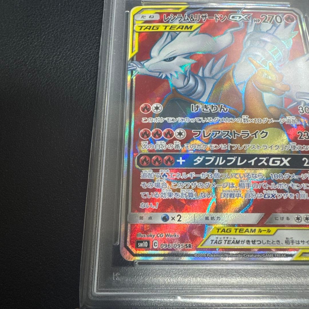 レシラム＆リザードンGX SR ポケモンカード