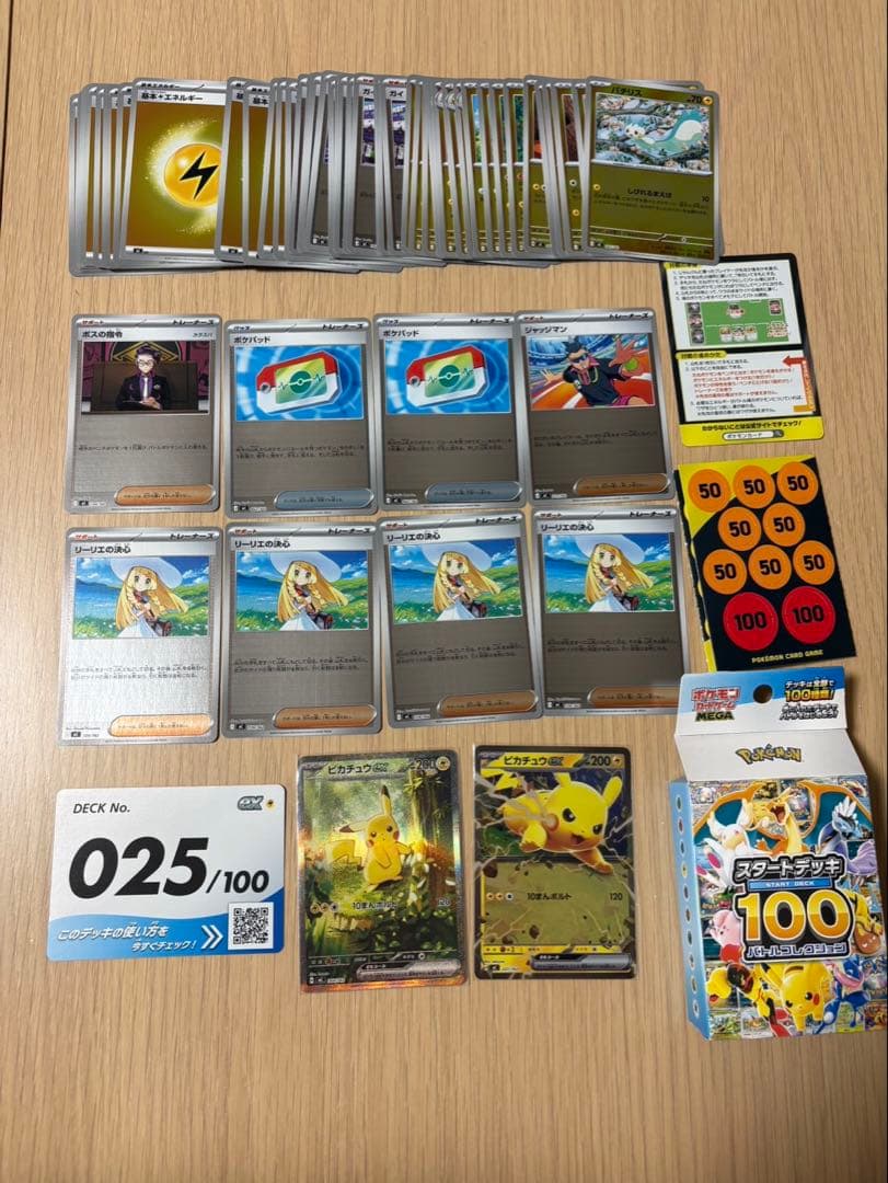 ピカチュウex　SAR仕様　スタートデッキ100　No.25　フルセット